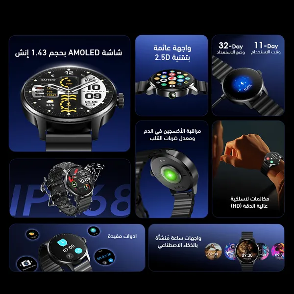 ساعة ذكية Oraimo Watch 5R Pro OSW-830 – شاشة AMOLED 1.43 بوصة – واجهة عائمة 2.5D – مقاومة للماء IP68