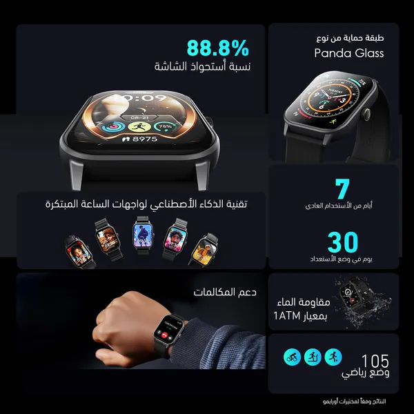 ساعة ذكية Oraimo Watch 5 OSW-805 – شاشة 2.01 إنش HD Panda Glass – مقاومة للماء بمعيار 1ATM