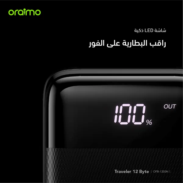 باور بانك Oraimo Traveler 12 Byte OPB-1205N – 20,000 مللي أمبير – 12 واط